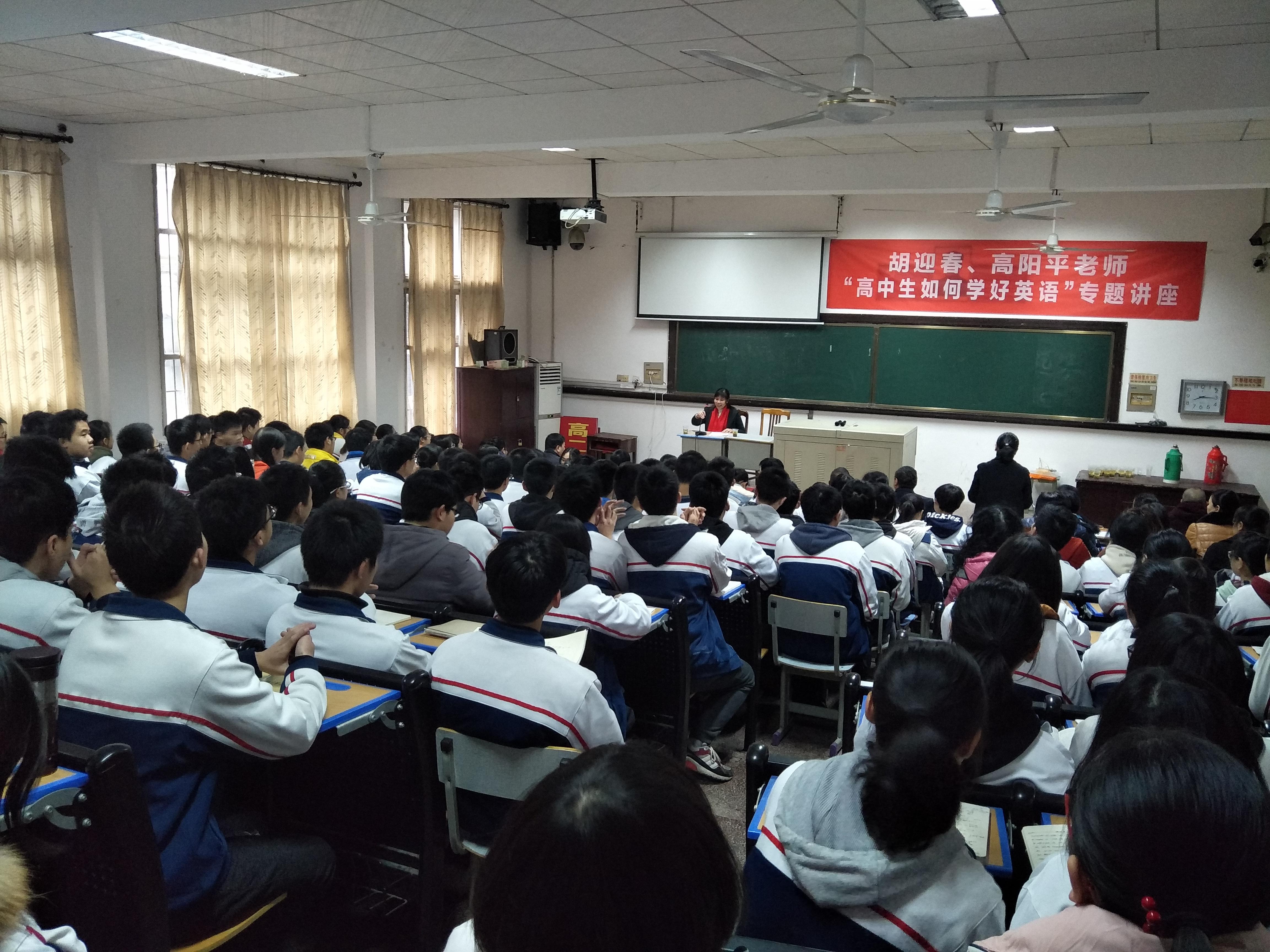 胡迎春老師為湘鄉(xiāng)市一中學(xué)生作“高中生如何學(xué)好英語”專題講座