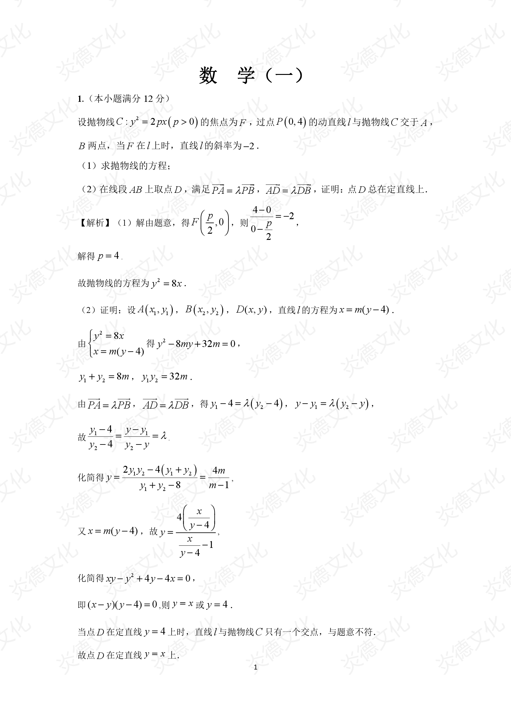 2021高考考前信息港補充部分2_數學0001