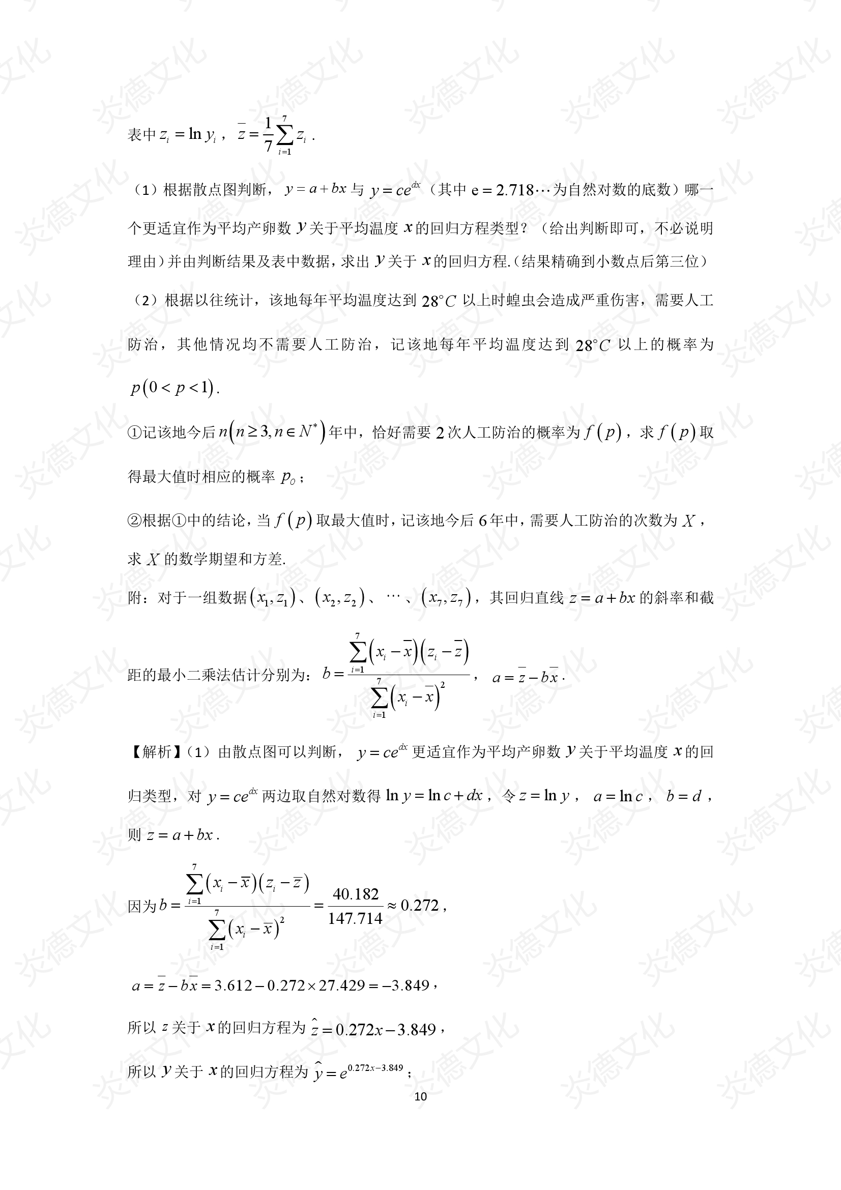 2021高考考前信息港補充部分2_數學0010