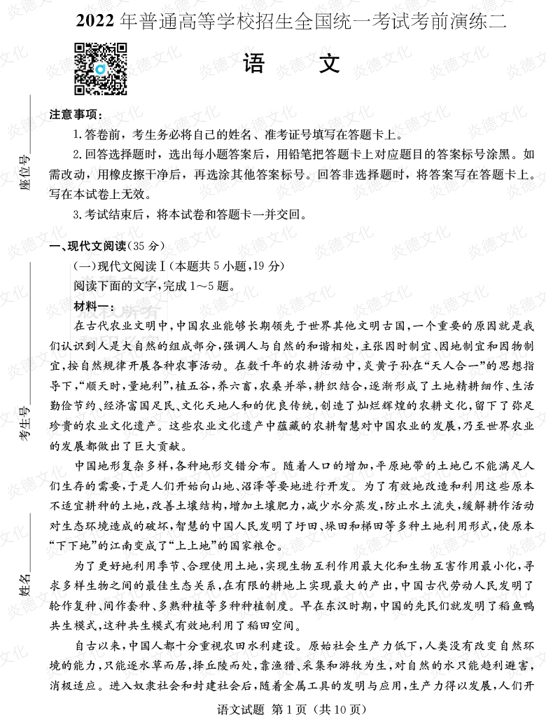 [語文]2022年普通高等學校招生全國統一考試考前演練（二）