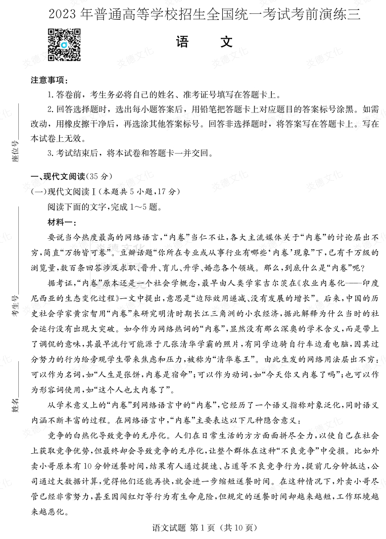 [語文]湖南省2023年普通高中學業水平選擇性考試考前演練（三）