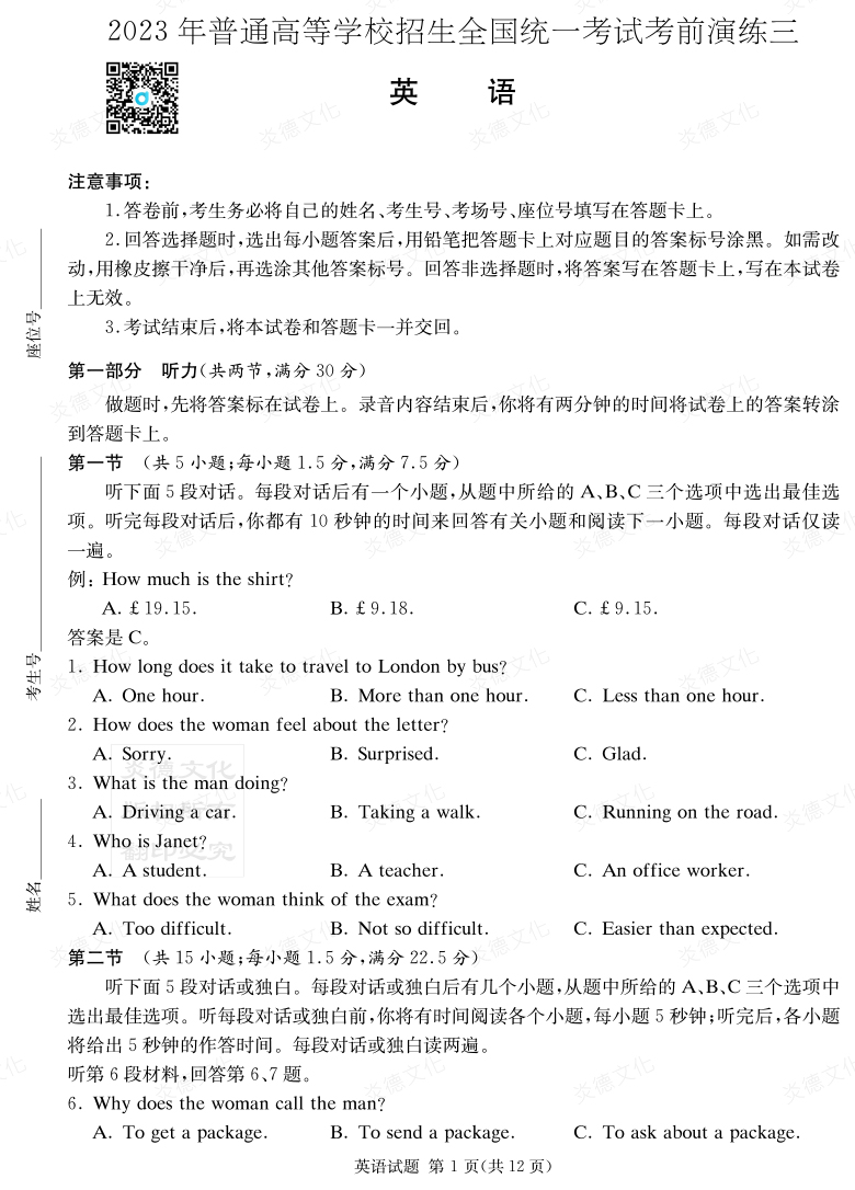 [英語]湖南省2023年普通高中學業水平選擇性考試考前演練（三）
