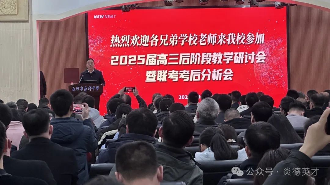 主會場在長郡中學辦公樓六樓舉行，來自全國各地的近500位校領導來到現場。